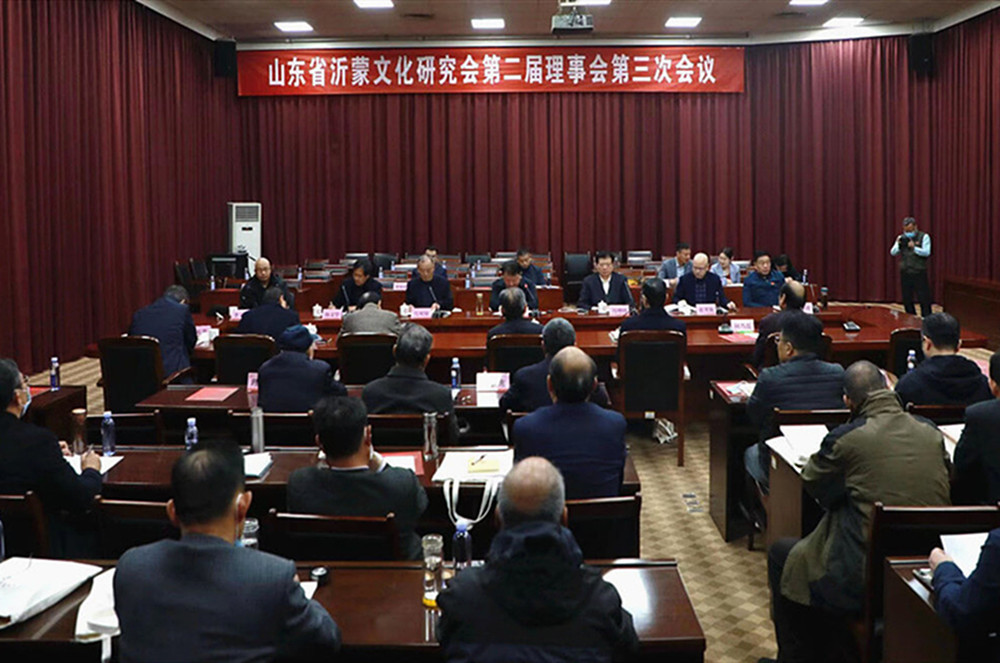 山东省沂蒙文化研究会第二届理事会第三次会议在临沂大学召开